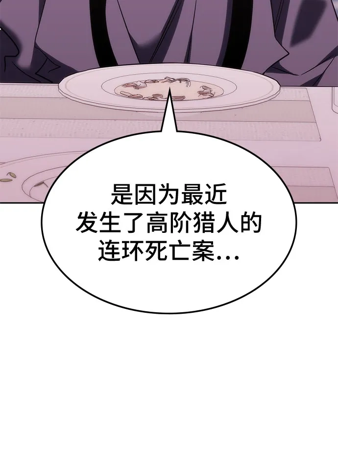 归来的大佬是满级疯狗 第88话 第46页