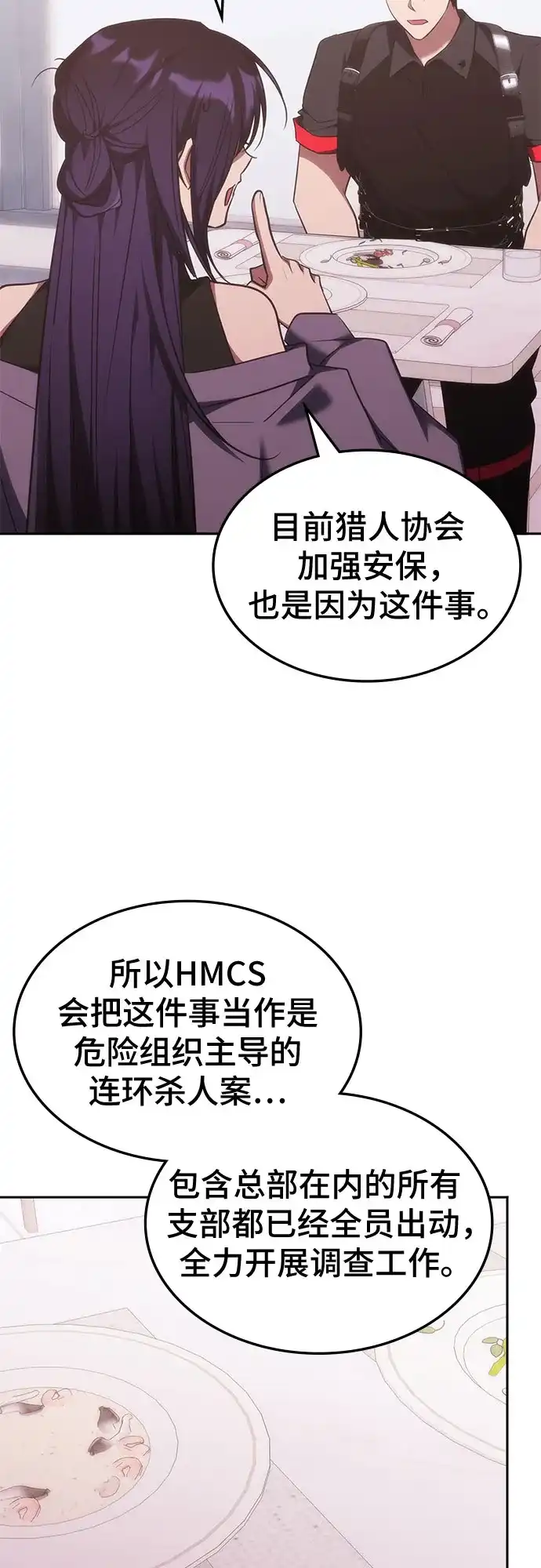 归来的大佬是满级疯狗 第88话 第48页