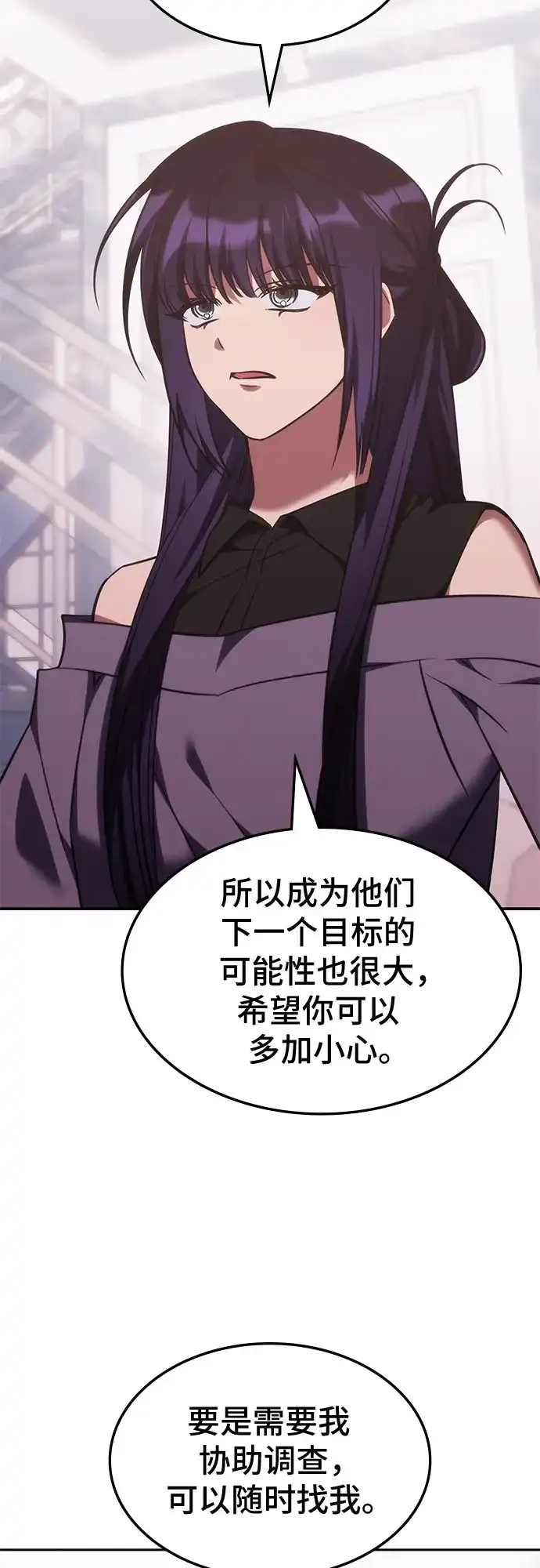 归来的大佬是满级疯狗 第88话 第50页