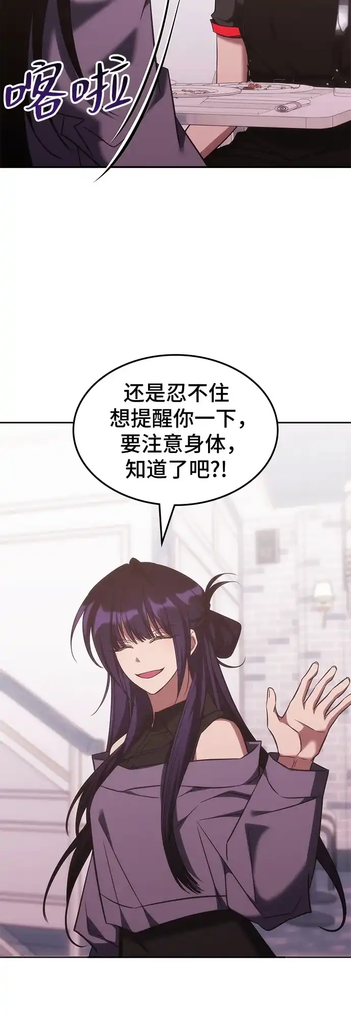 归来的大佬是满级疯狗 第88话 第53页