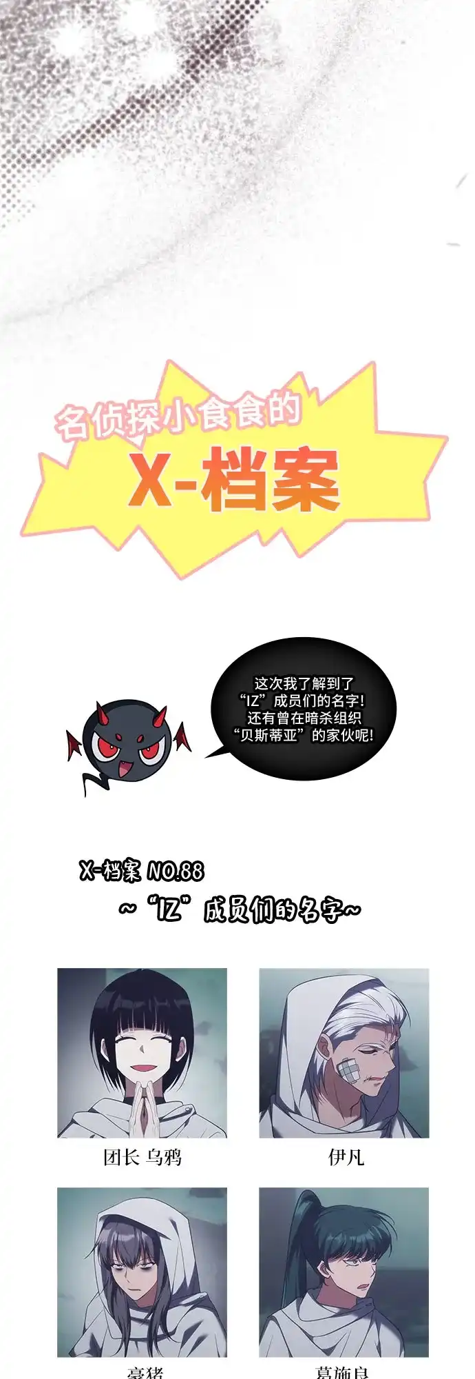 归来的大佬是满级疯狗 第88话 第61页