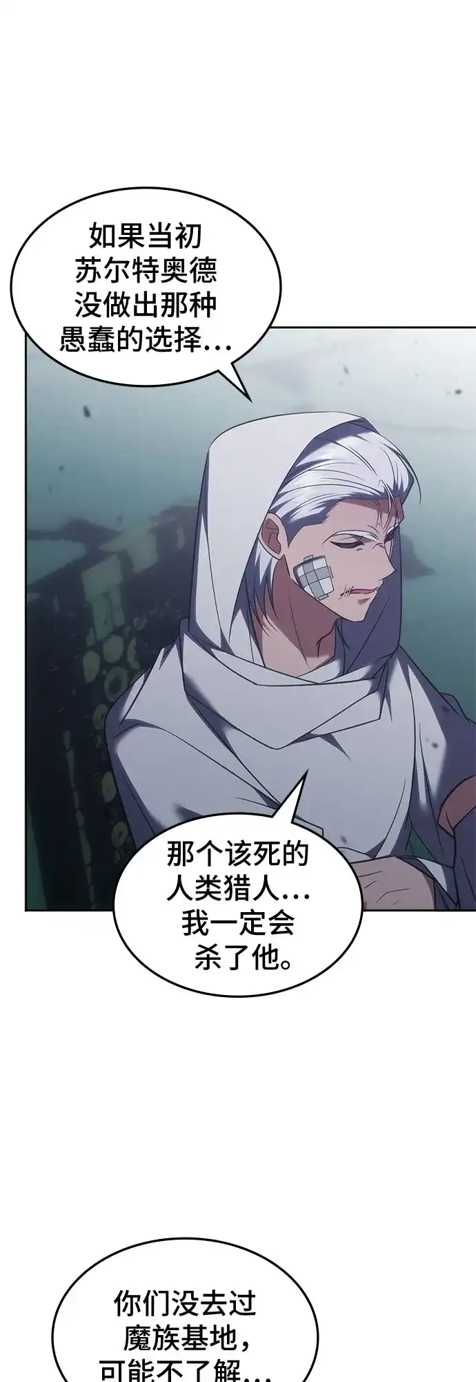 归来的大佬是满级疯狗 第88话 第9页