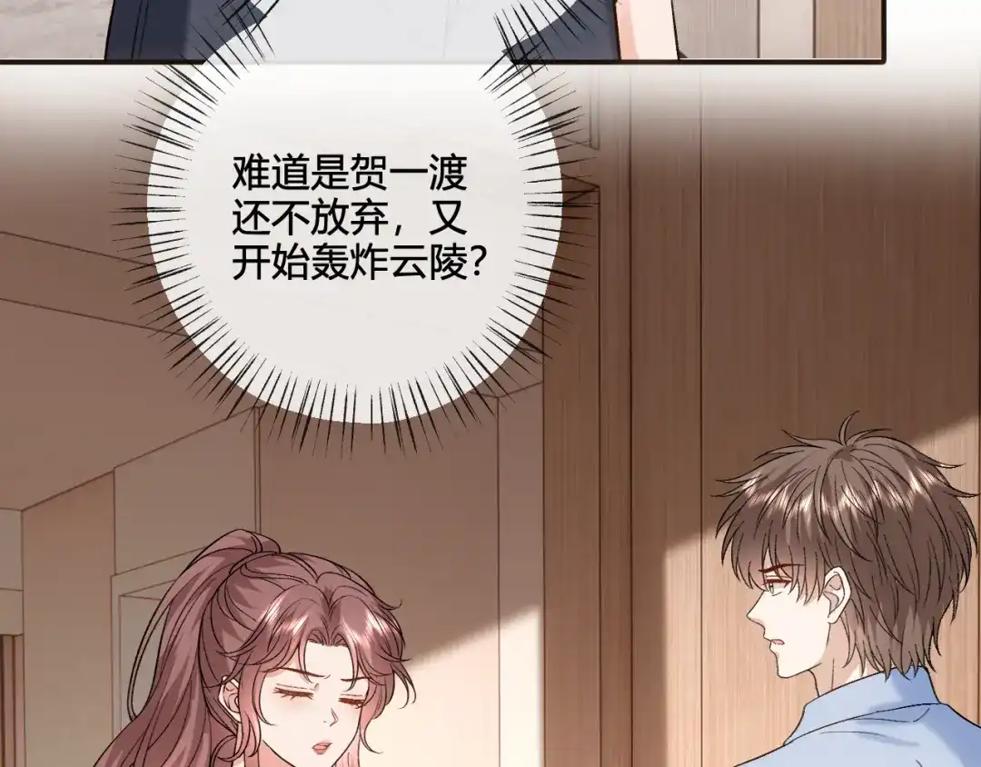夫人每天都在线打脸 第242话 还有这等好事 第43页