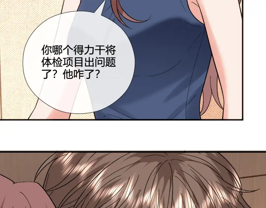 夫人每天都在线打脸 第242话 还有这等好事 第70页