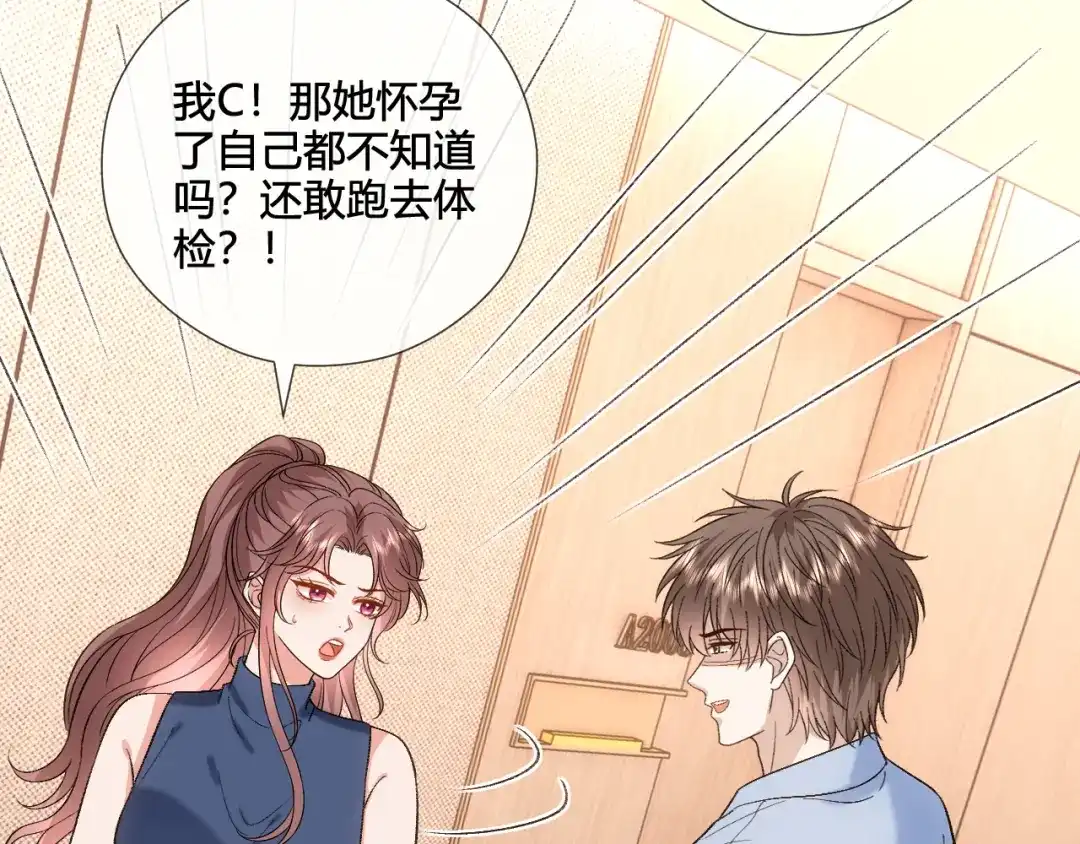 夫人每天都在线打脸 第242话 还有这等好事 第76页