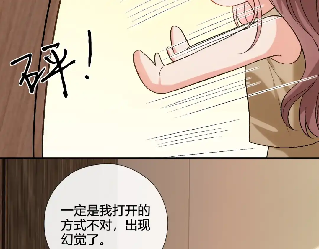 夫人每天都在线打脸 第242话 还有这等好事 第196页