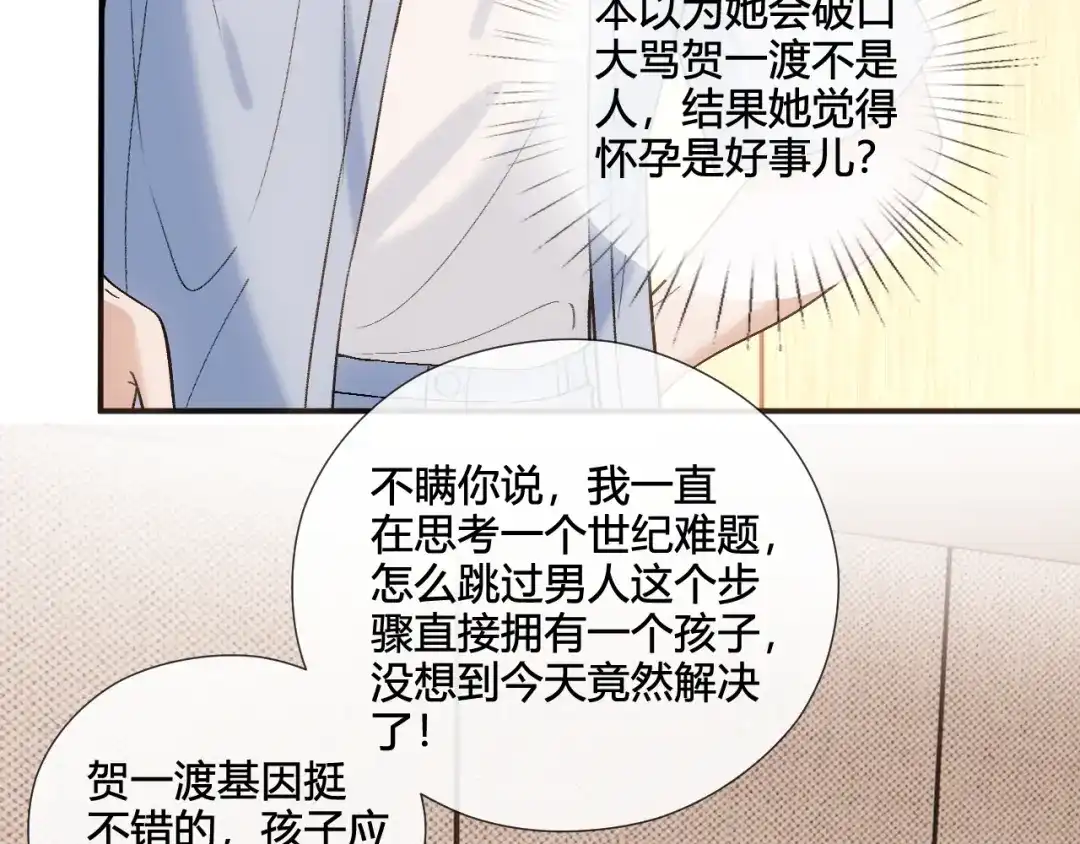 夫人每天都在线打脸 第242话 还有这等好事 第116页