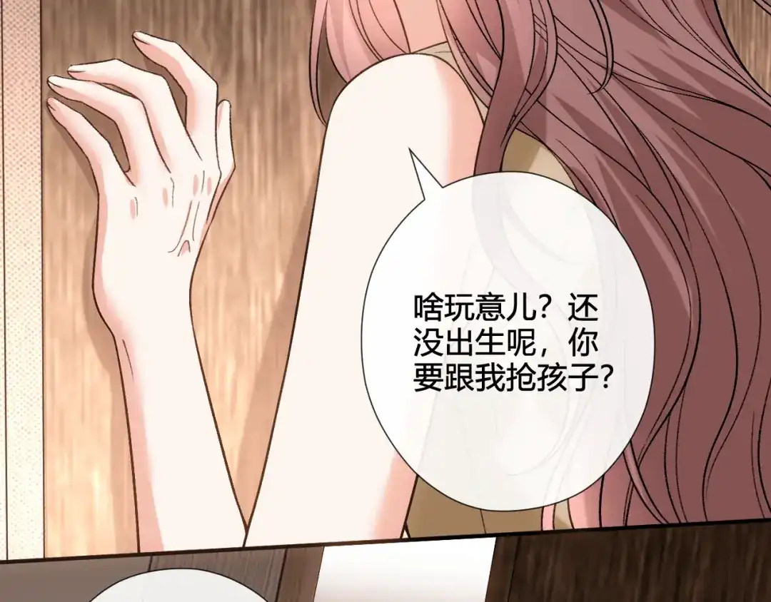 夫人每天都在线打脸 第243话 嫁给我 第40页