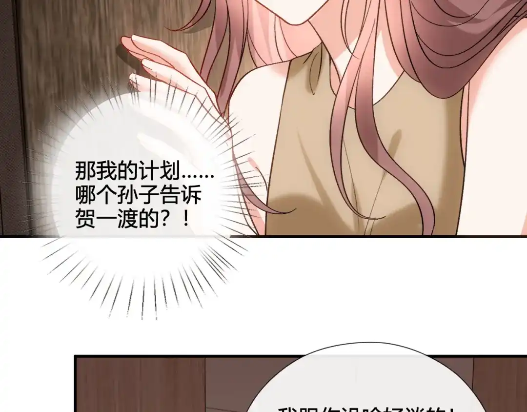 夫人每天都在线打脸 第243话 嫁给我 第16页
