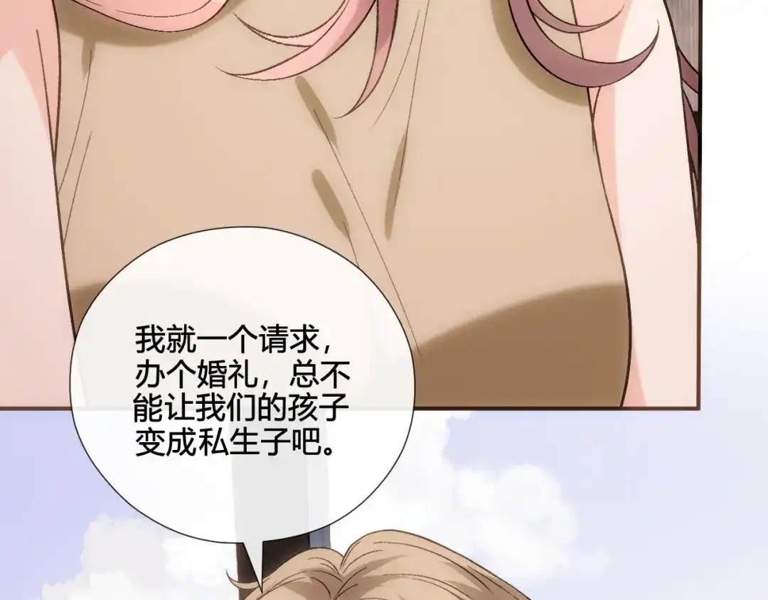夫人每天都在线打脸 第243话 嫁给我 第196页