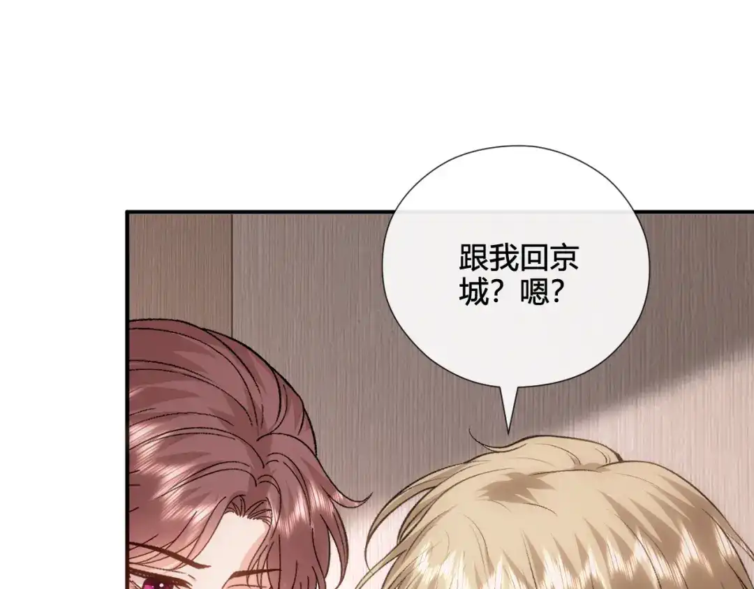夫人每天都在线打脸 第243话 嫁给我 第211页