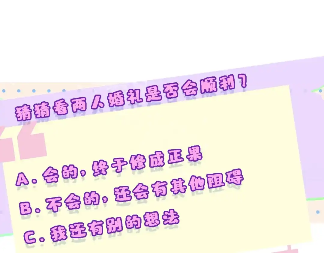 夫人每天都在线打脸 第243话 嫁给我 第259页