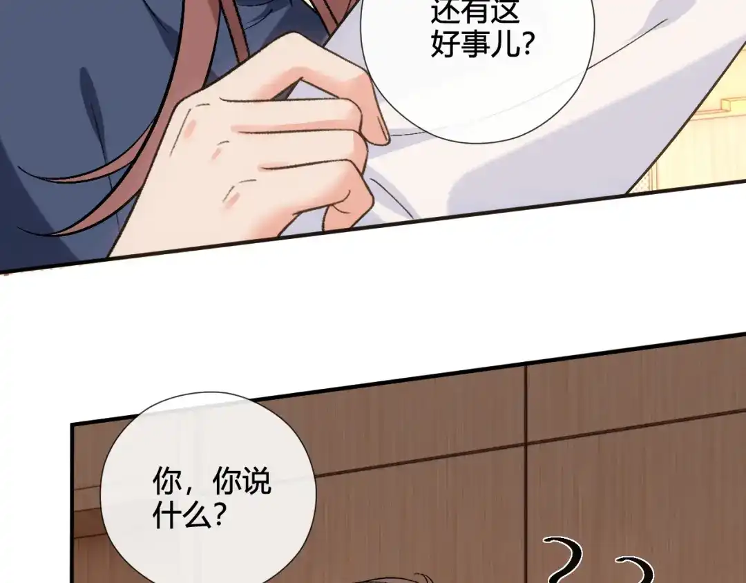 夫人每天都在线打脸 第242话 还有这等好事 第111页