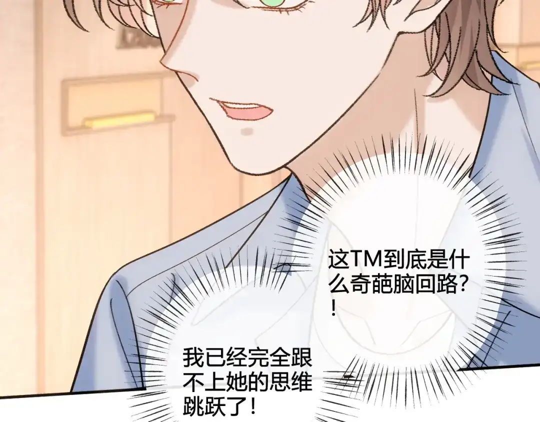 夫人每天都在线打脸 第242话 还有这等好事 第129页