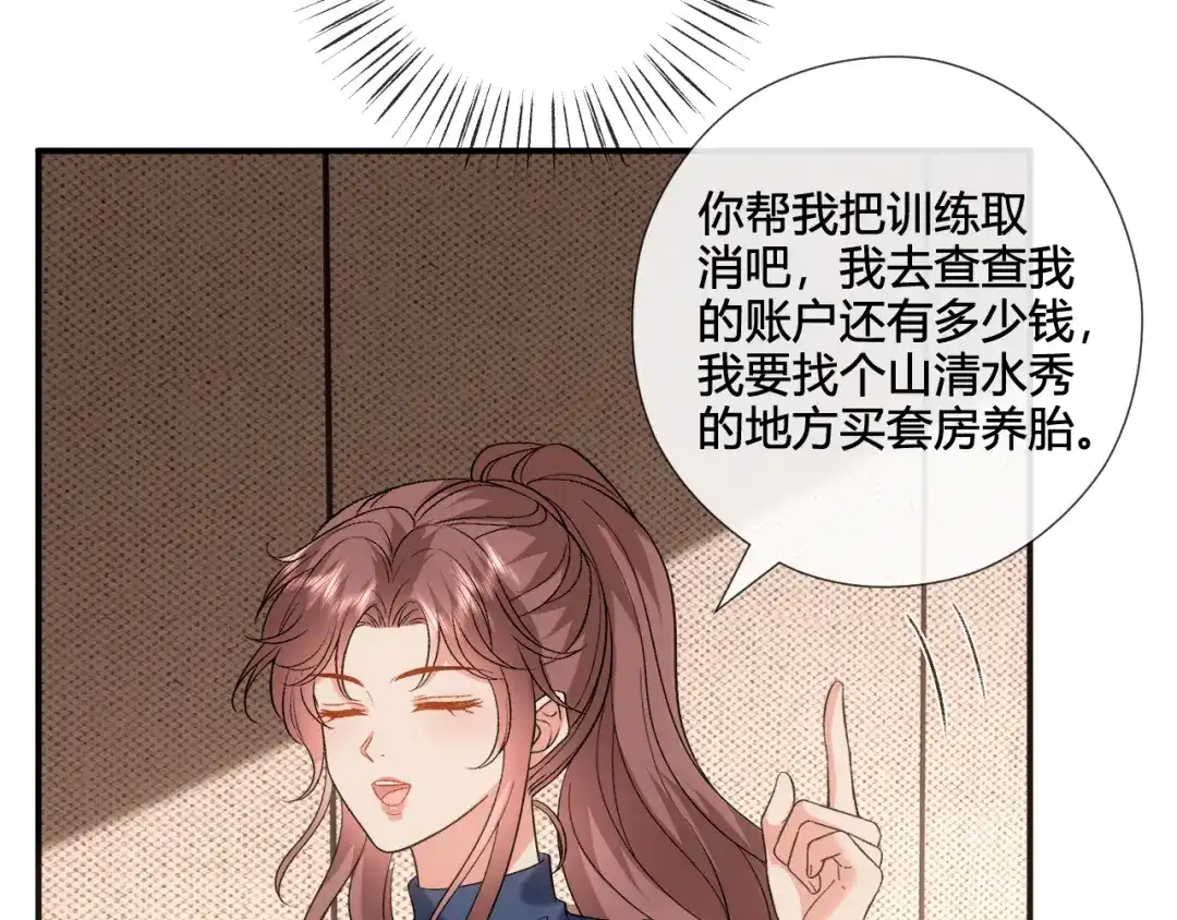 夫人每天都在线打脸 第242话 还有这等好事 第132页