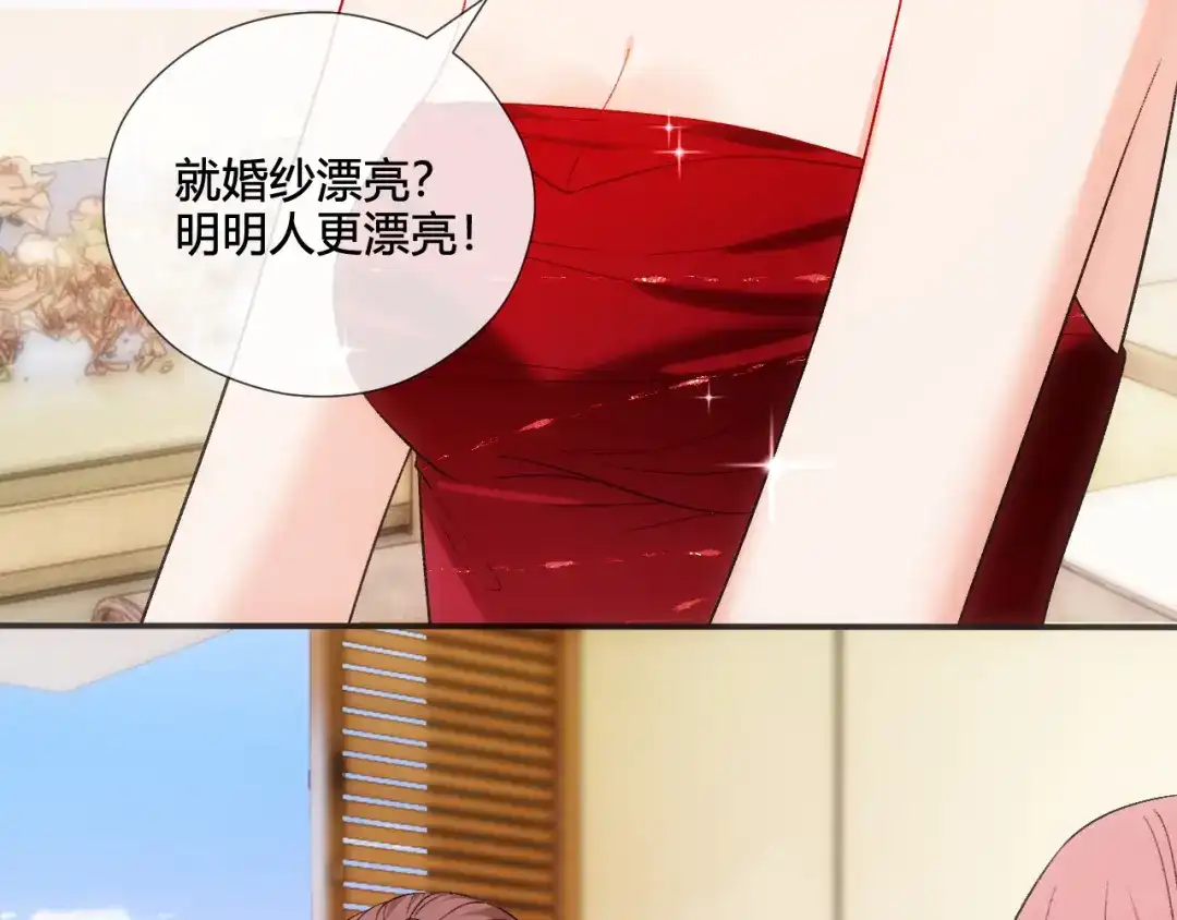 夫人每天都在线打脸 第244话 婚礼现场 第33页