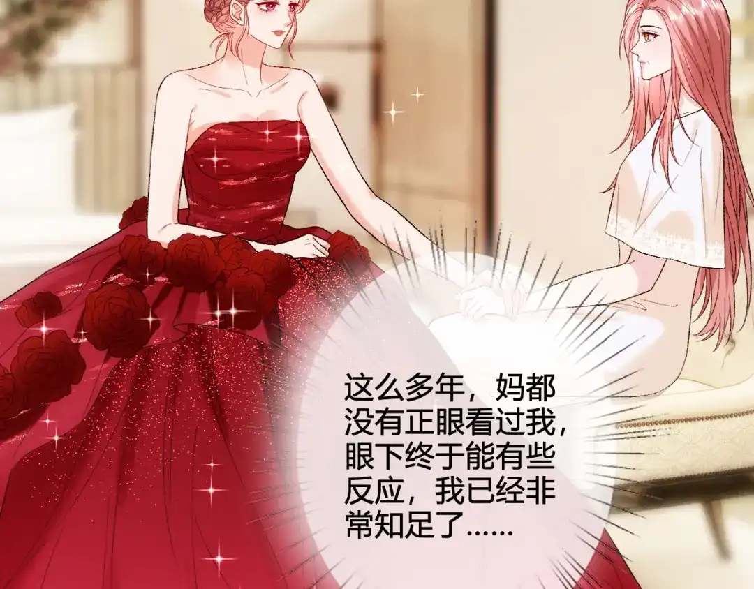 夫人每天都在线打脸 第244话 婚礼现场 第43页