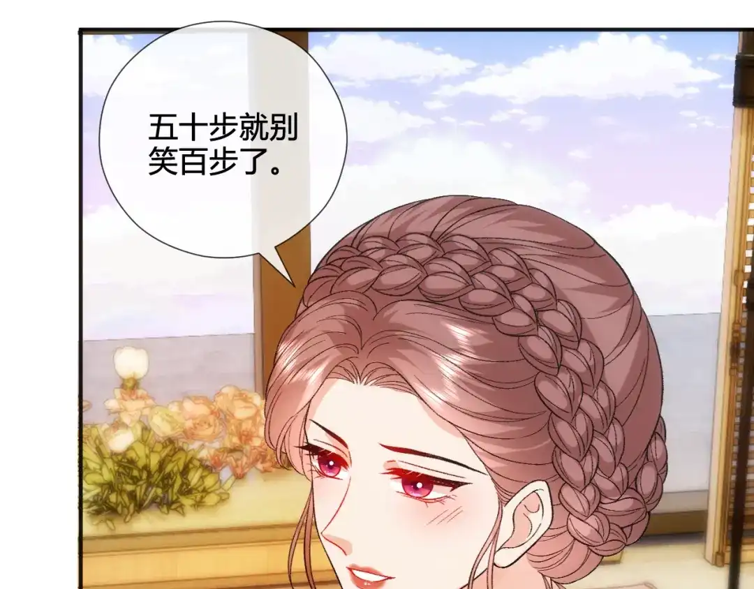 夫人每天都在线打脸 第244话 婚礼现场 第69页