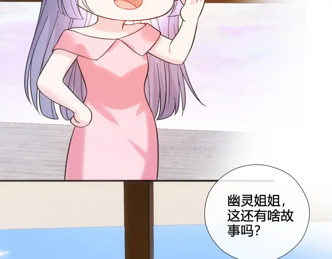夫人每天都在线打脸 第244话 婚礼现场 第75页