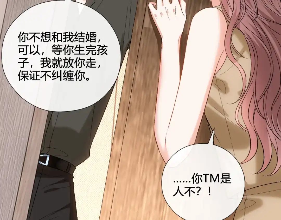 夫人每天都在线打脸 第243话 嫁给我 第48页