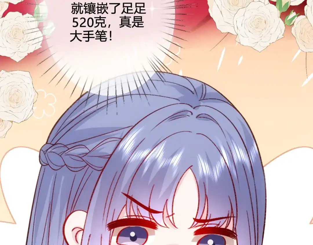 夫人每天都在线打脸 第244话 婚礼现场 第24页
