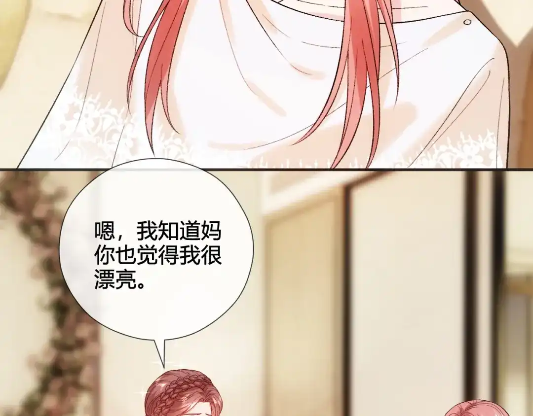 夫人每天都在线打脸 第244话 婚礼现场 第42页