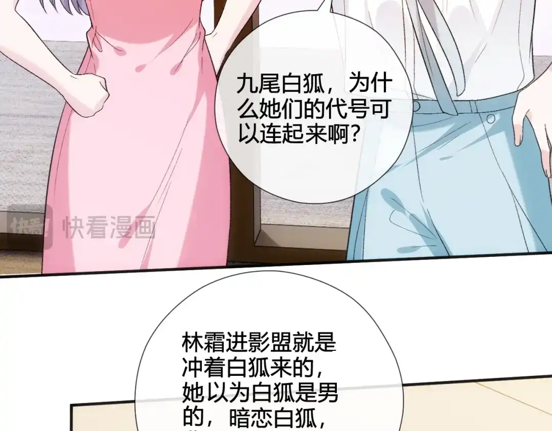 夫人每天都在线打脸 第244话 婚礼现场 第80页