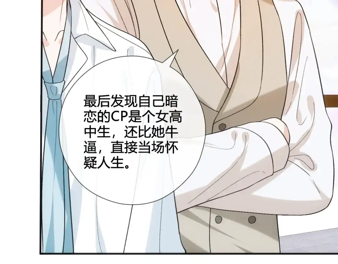 夫人每天都在线打脸 第244话 婚礼现场 第84页