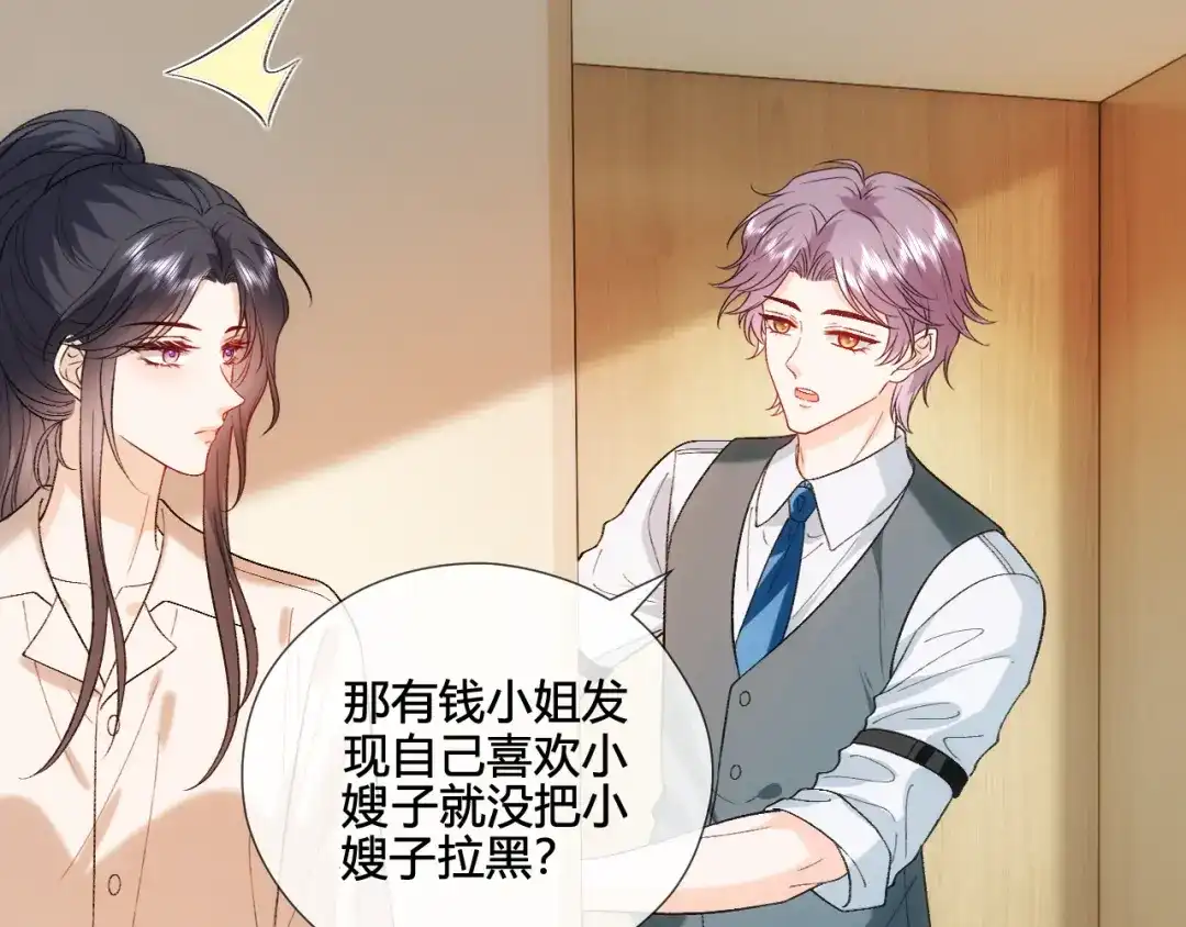 夫人每天都在线打脸 第244话 婚礼现场 第90页