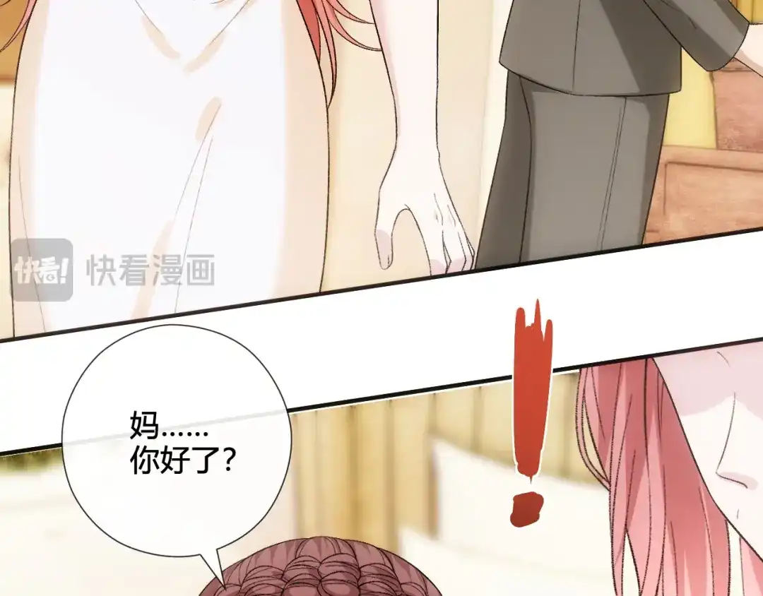 夫人每天都在线打脸 第244话 婚礼现场 第116页