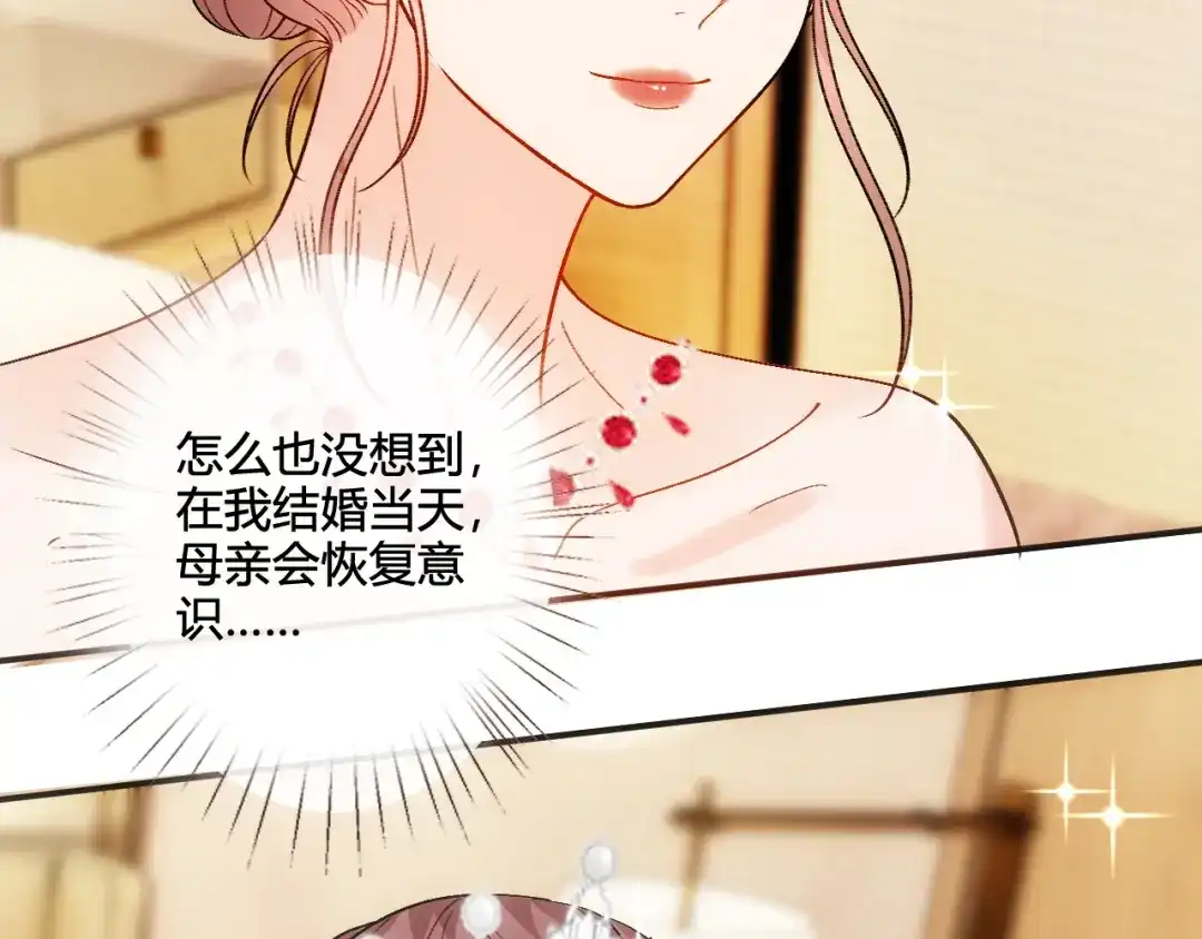 夫人每天都在线打脸 第244话 婚礼现场 第140页