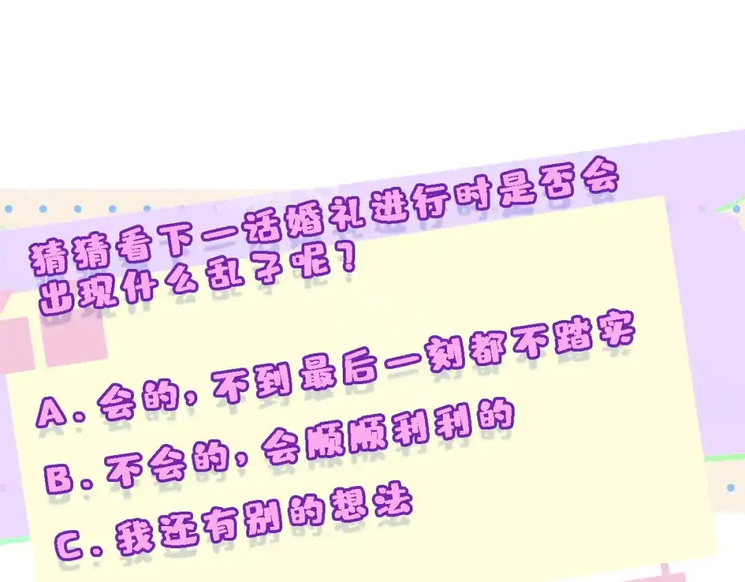夫人每天都在线打脸 第244话 婚礼现场 第164页