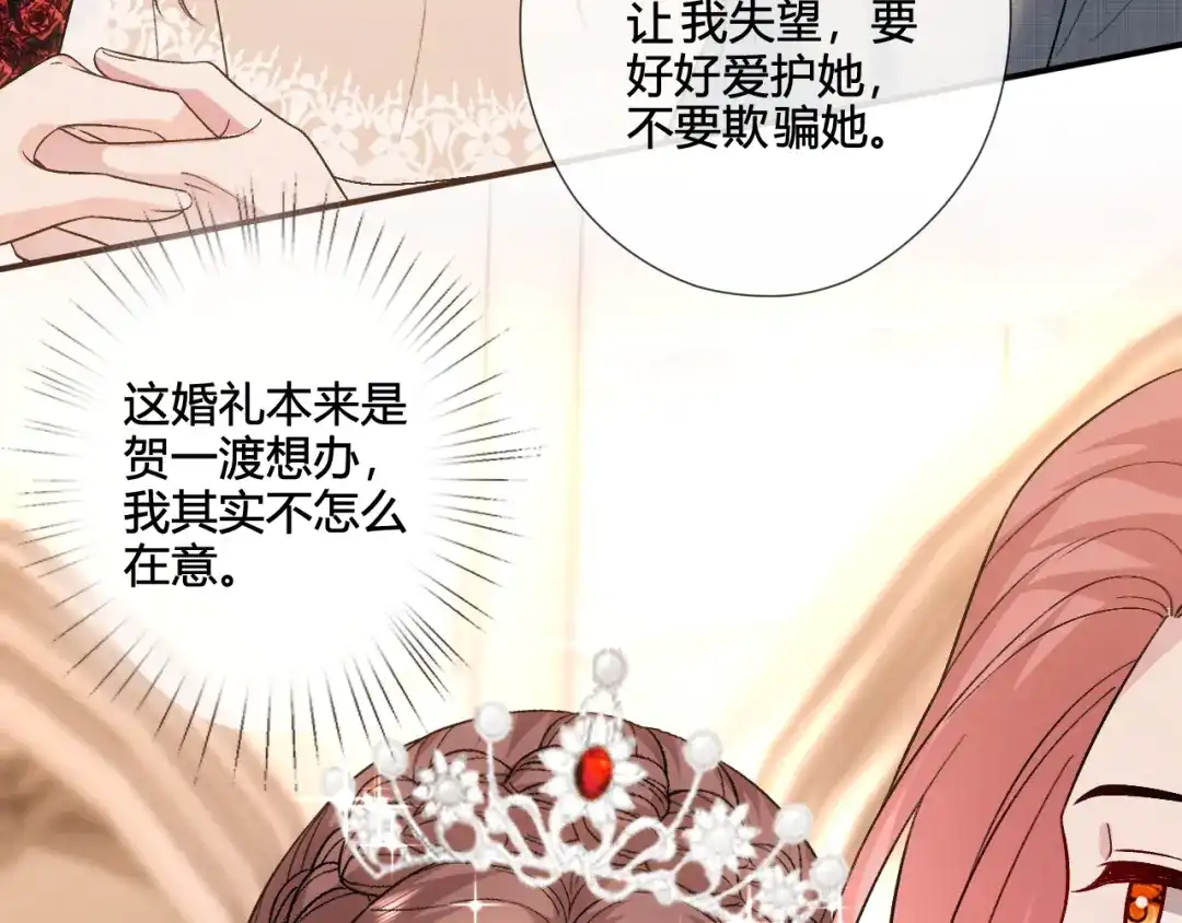 夫人每天都在线打脸 第245话 成婚 第66页