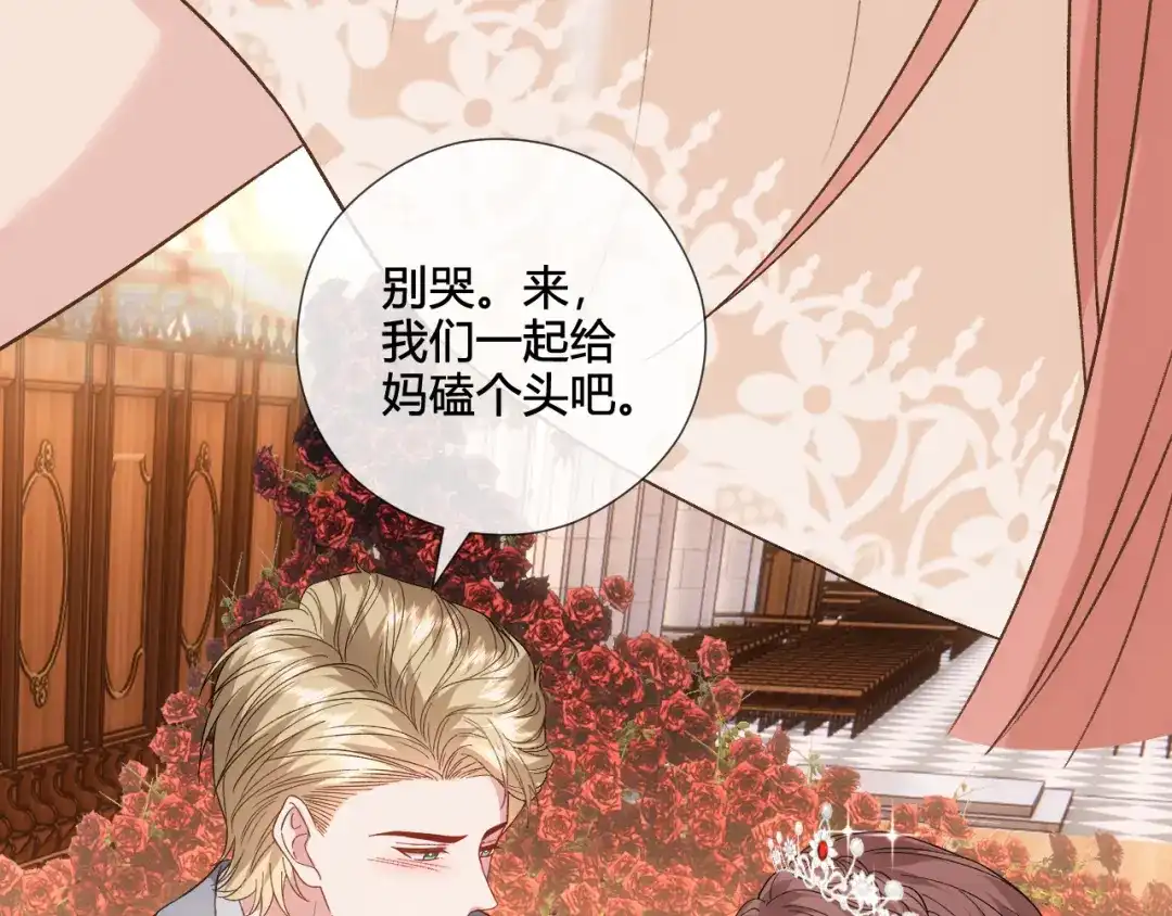 夫人每天都在线打脸 第245话 成婚 第72页