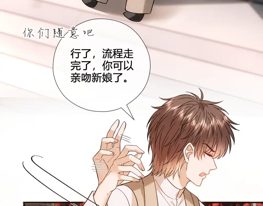 夫人每天都在线打脸 第245话 成婚 第136页