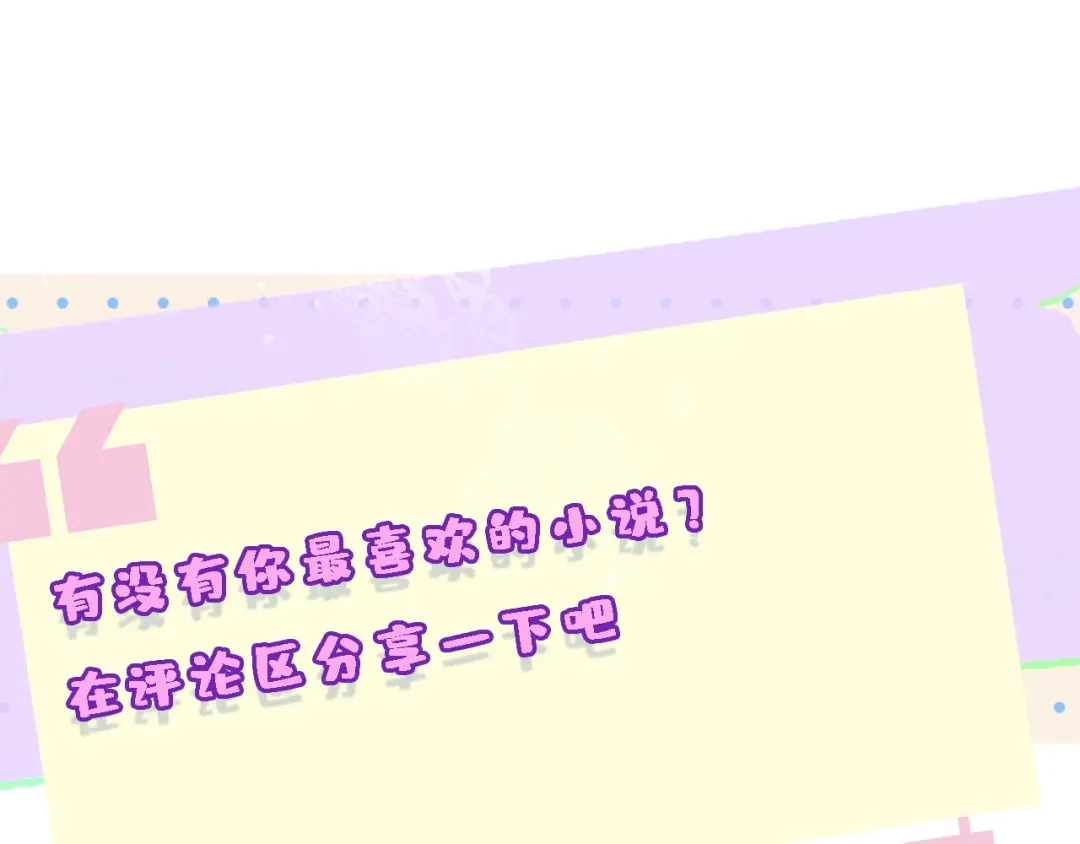 夫人每天都在线打脸 第246话 新书发布 第202页
