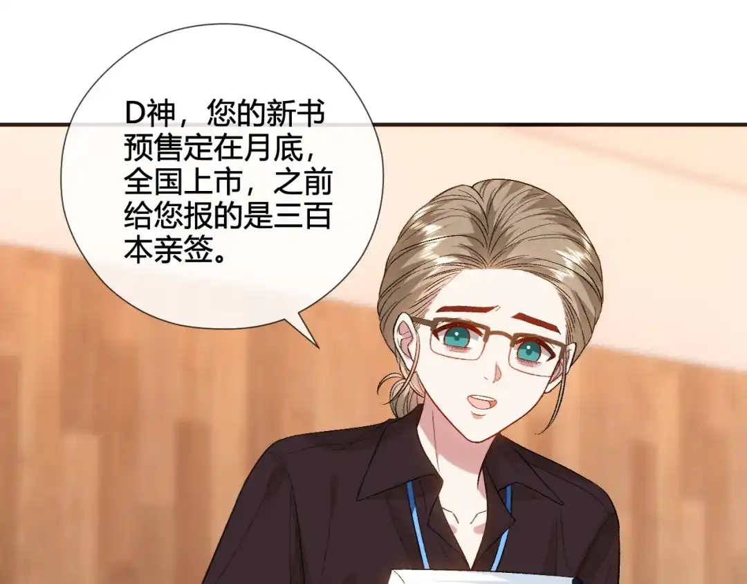 夫人每天都在线打脸 第246话 新书发布 第106页