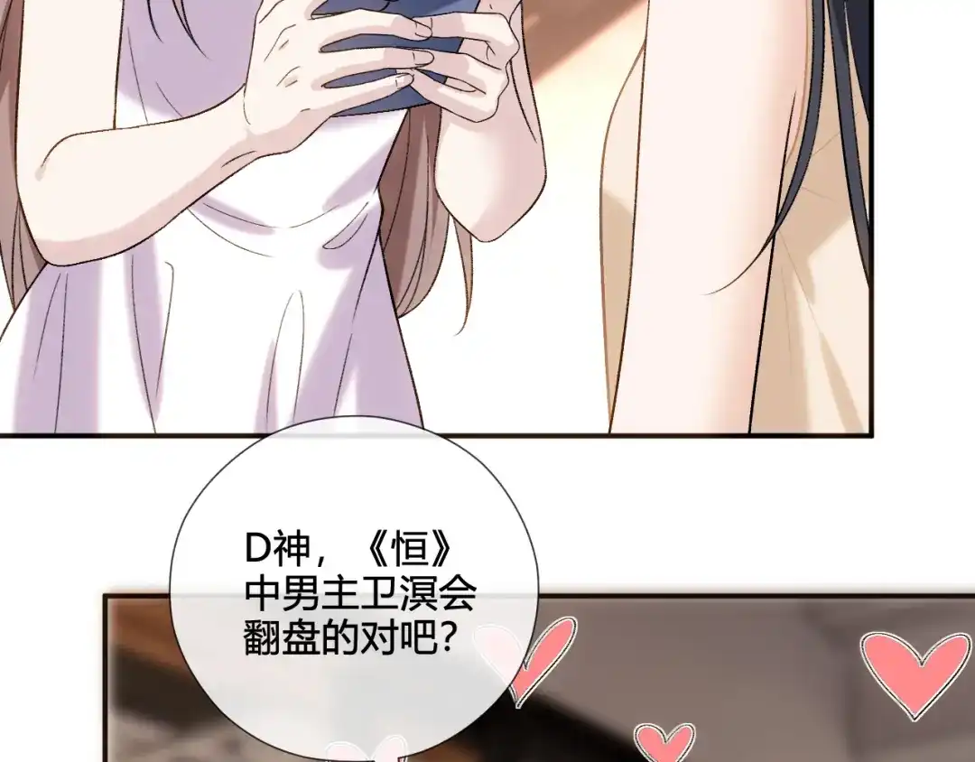 夫人每天都在线打脸 第246话 新书发布 第148页