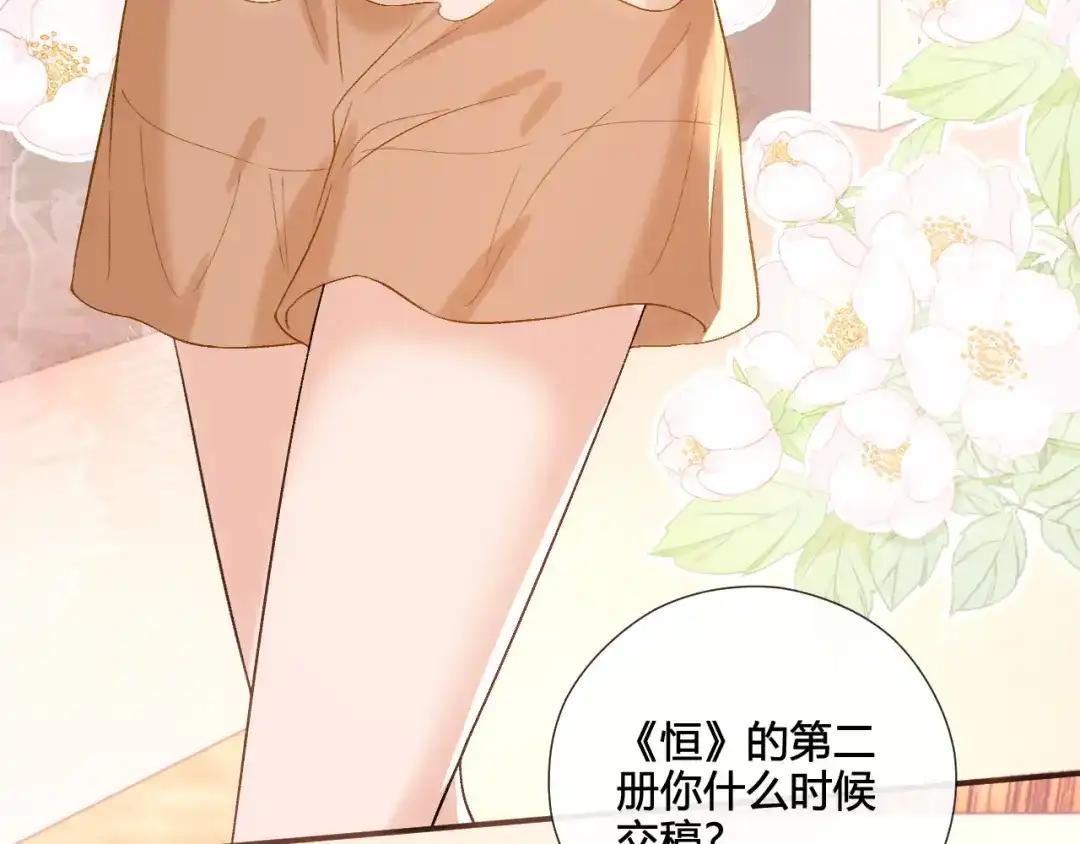 夫人每天都在线打脸 第246话 新书发布 第172页