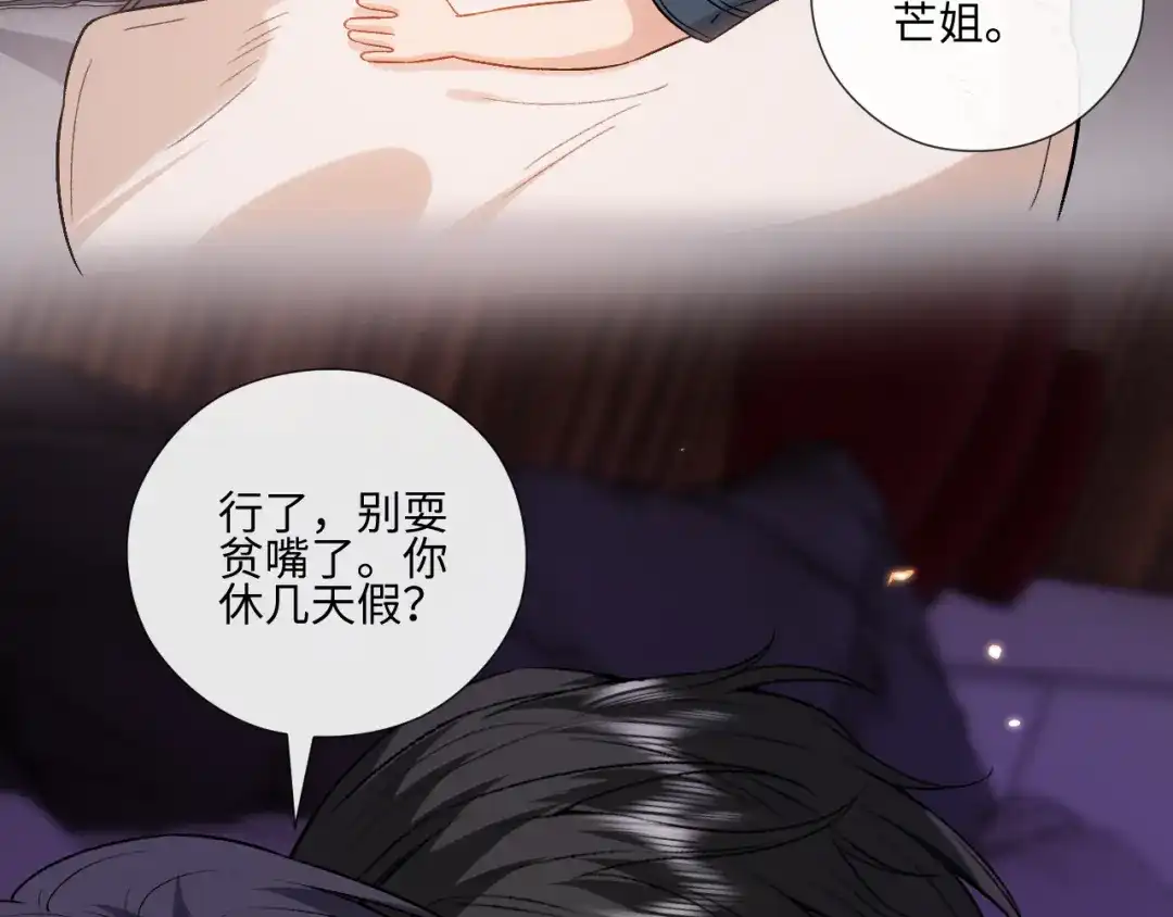 夫人每天都在线打脸 第247话 销量再创新高 第18页