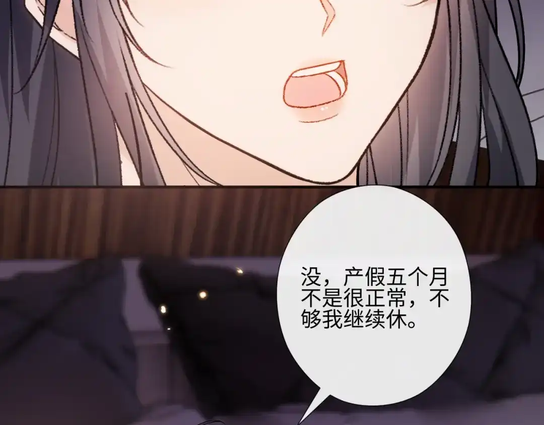 夫人每天都在线打脸 第247话 销量再创新高 第22页