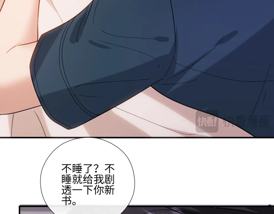 夫人每天都在线打脸 第247话 销量再创新高 第26页
