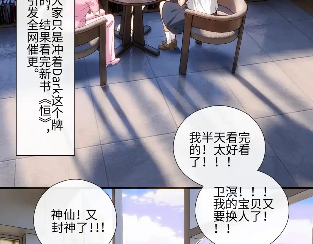 夫人每天都在线打脸 第247话 销量再创新高 第41页