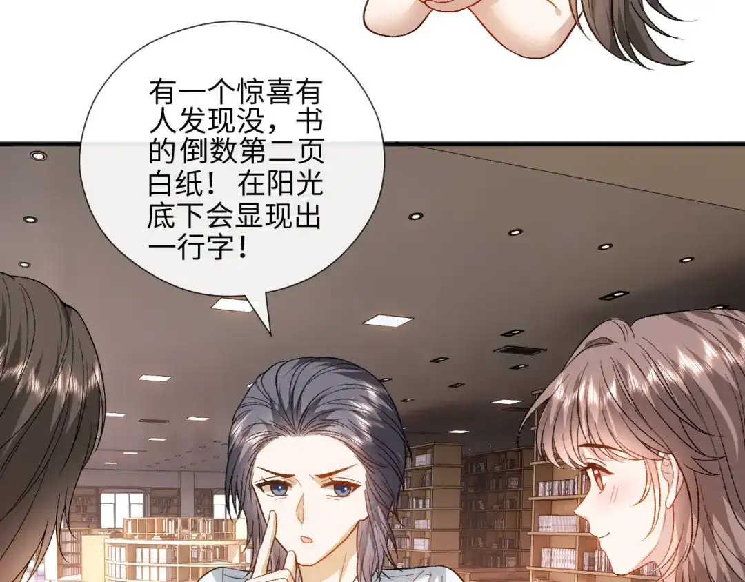 夫人每天都在线打脸 第247话 销量再创新高 第47页
