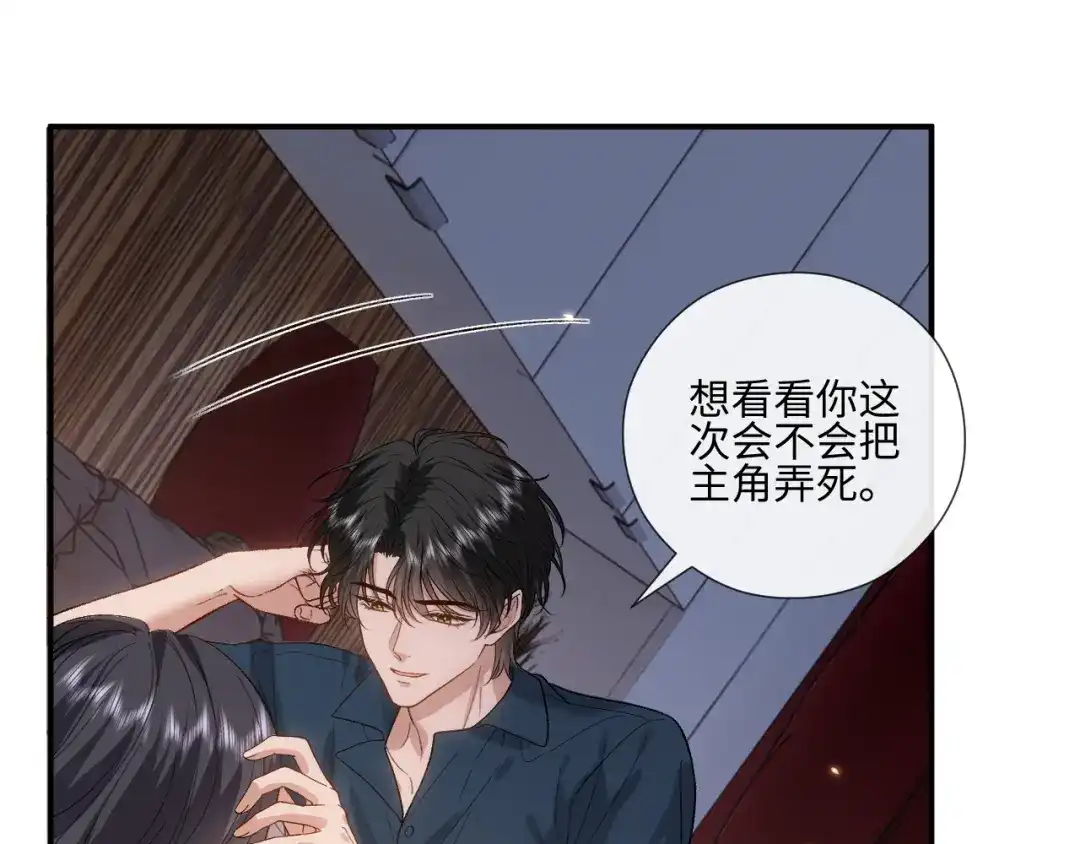 夫人每天都在线打脸 第247话 销量再创新高 第5页