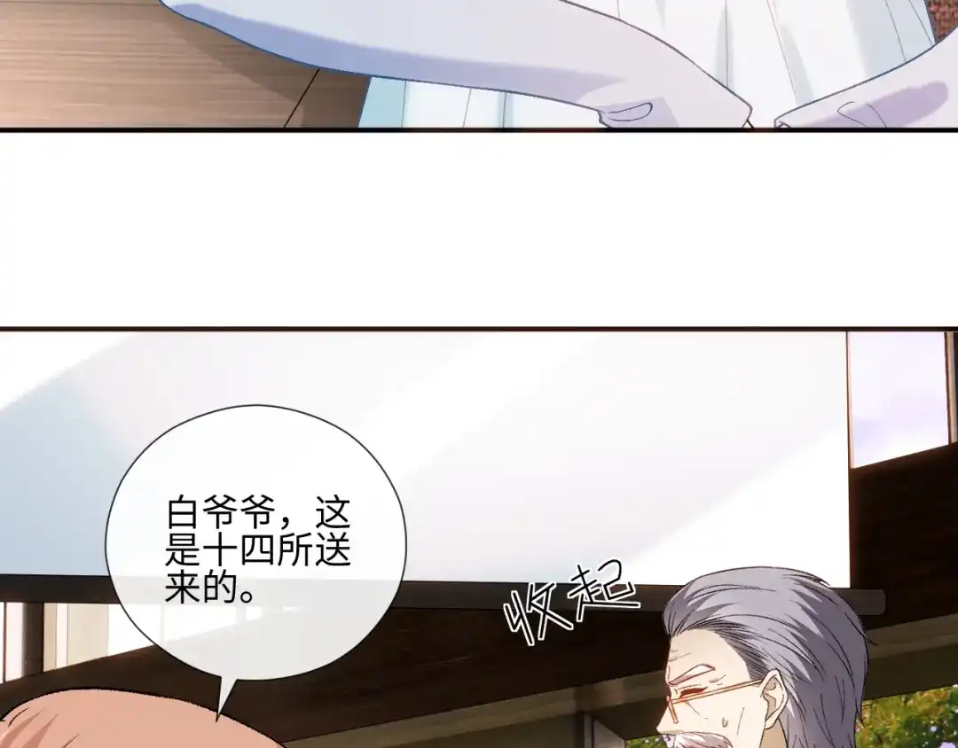 夫人每天都在线打脸 第247话 销量再创新高 第80页
