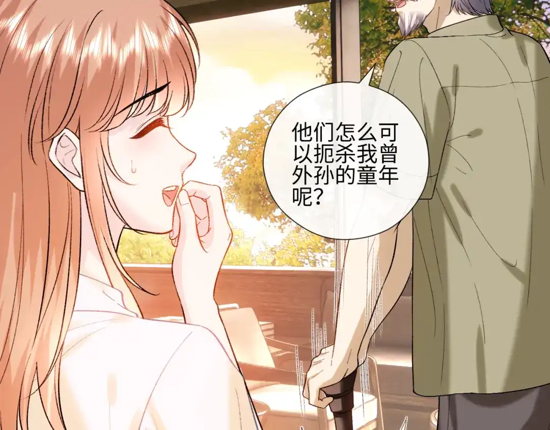 夫人每天都在线打脸 第247话 销量再创新高 第81页