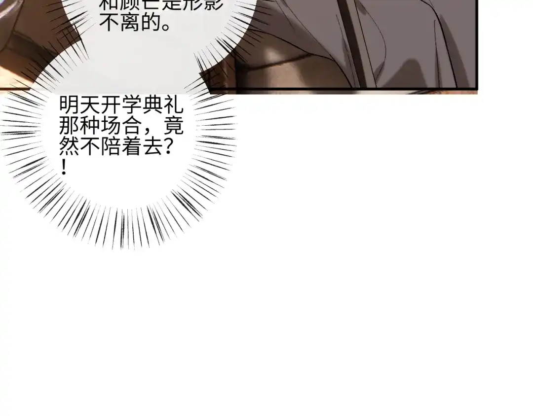 夫人每天都在线打脸 第247话 销量再创新高 第91页