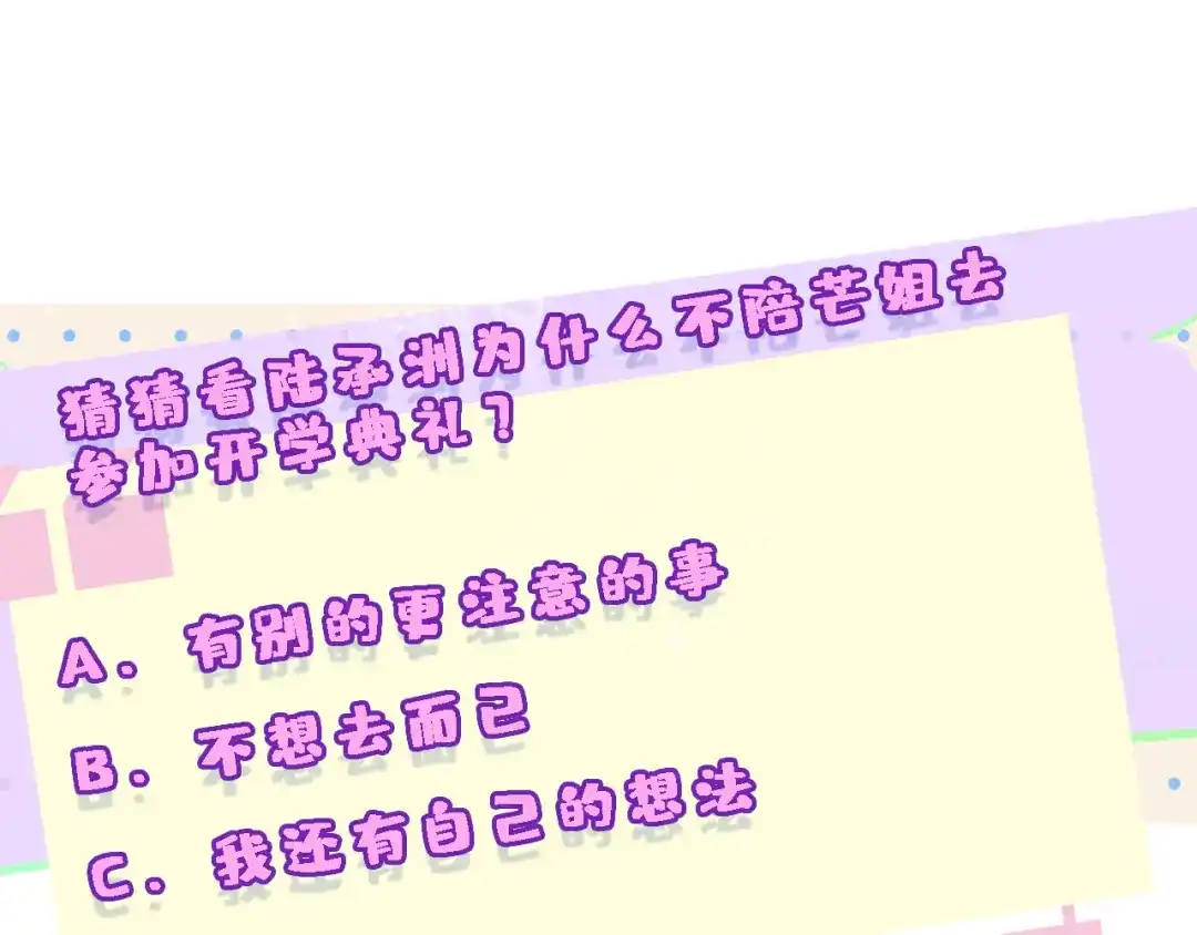 夫人每天都在线打脸 第247话 销量再创新高 第93页