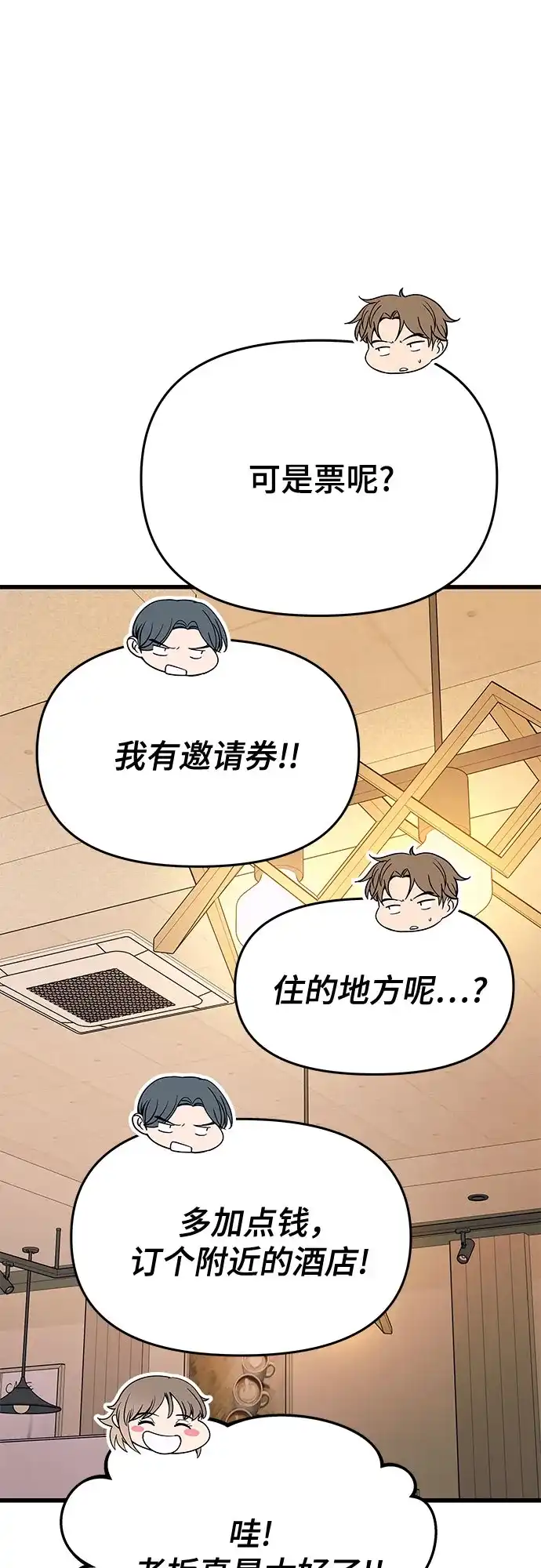 末班车上的Crush 第81话 第101页